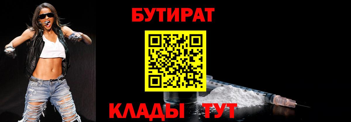 Бутират 1.4BDO Кудымкар
