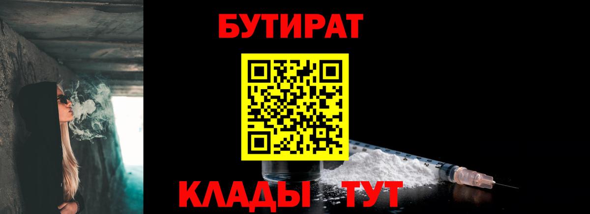 БУТИРАТ  Бутират Butirat  Вход с VPN  Кудымкар 
