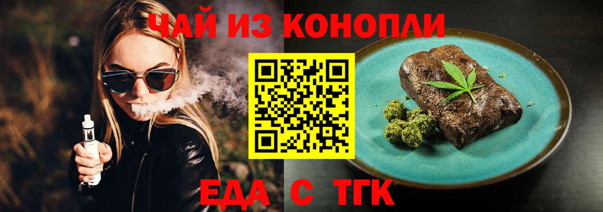 Кудымкар  Печенье с ТГК конопля  Вход с VPN 