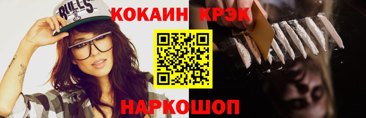 Cocaine FishScale Кудымкар