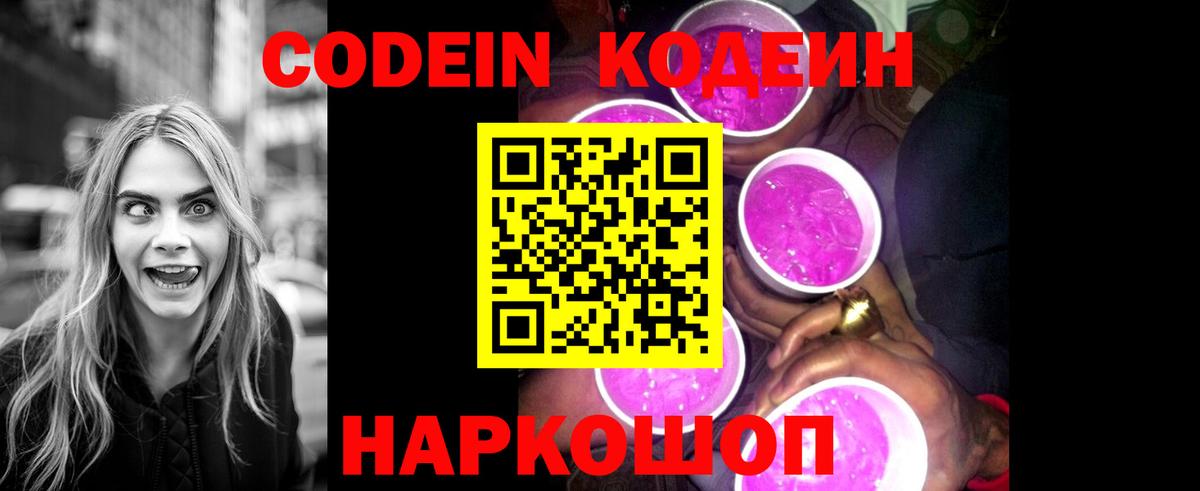 Кудымкар  Codein напиток Lean (лин)  Вход с VPN  Кодеиновый сироп Lean Purple Drank 