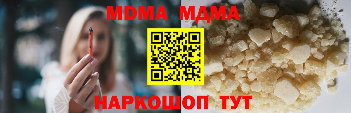 МДМА crystal  Вход с VPN  Кудымкар 