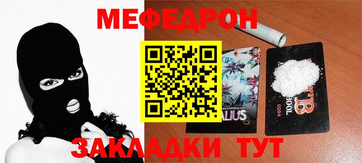 МЕФ mephedrone  Мефедрон  Меф  Кудымкар  МЯУ-МЯУ мяу мяу  как найти   Вход с VPN 